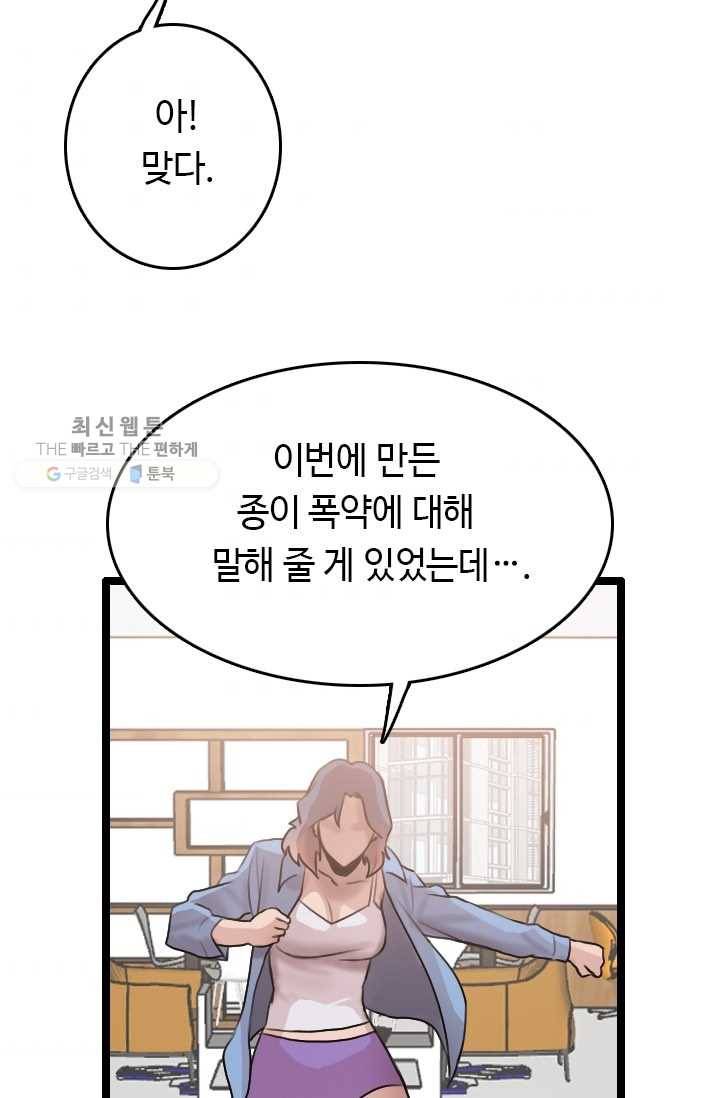 다른 세계에서 주워왔습니다 61화 48