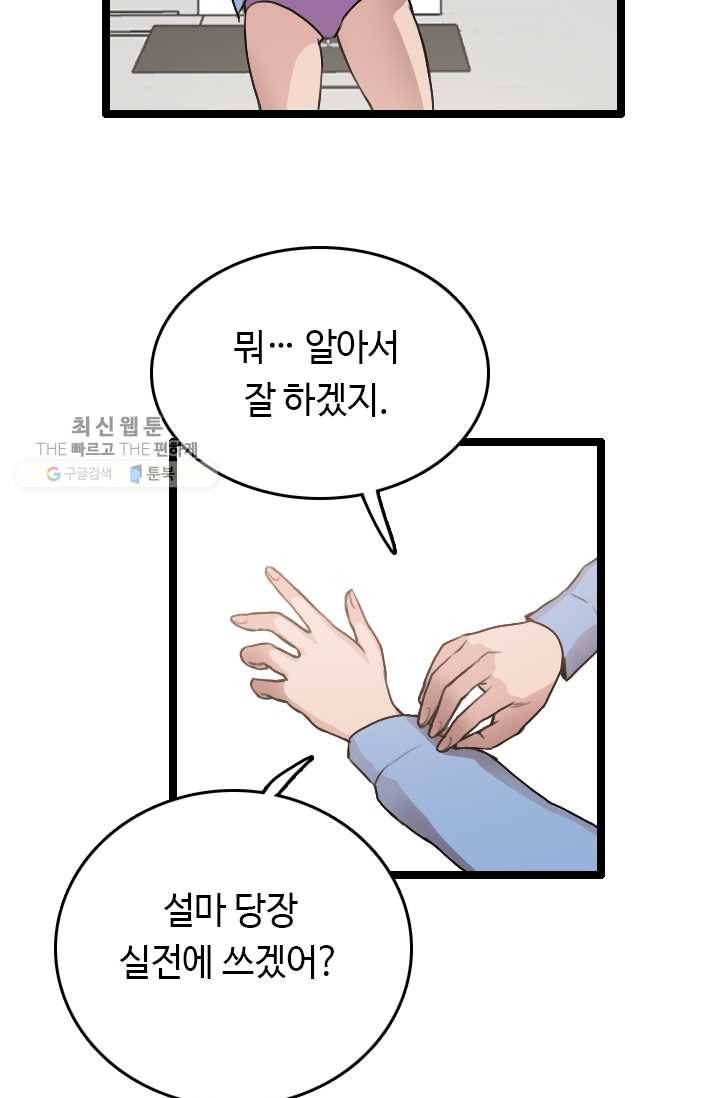 다른 세계에서 주워왔습니다 61화 49