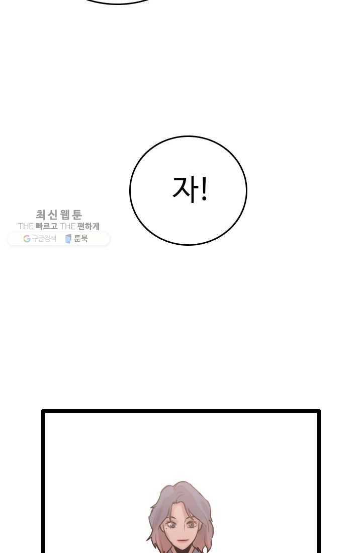 다른 세계에서 주워왔습니다 61화 50