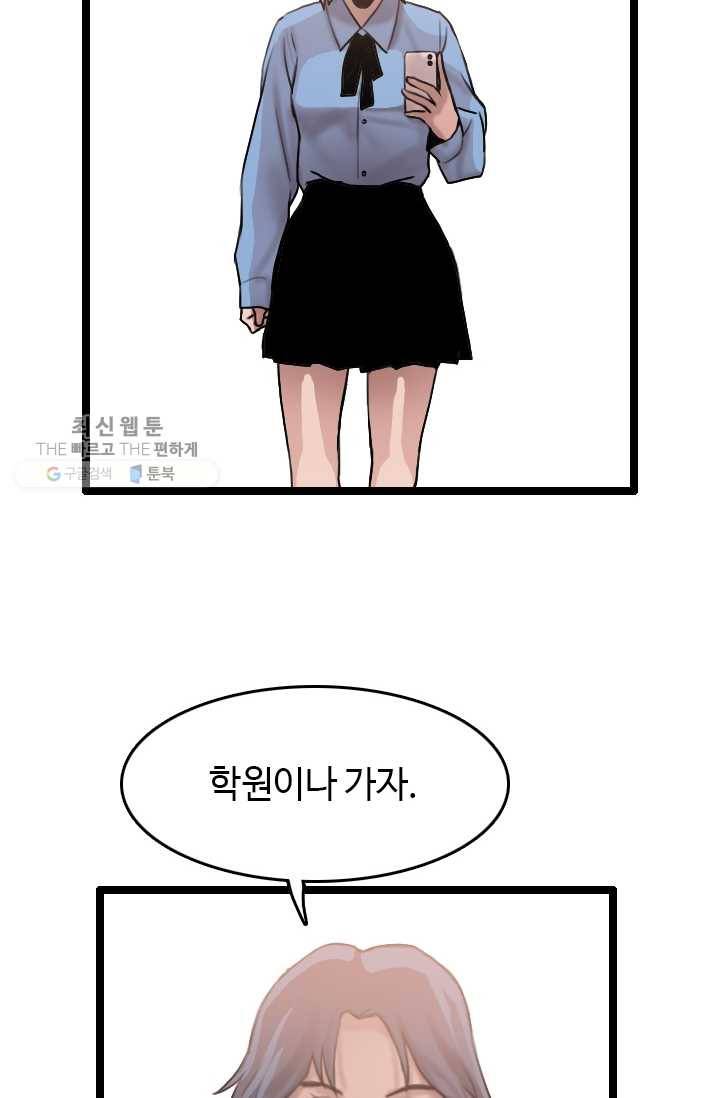 다른 세계에서 주워왔습니다 61화 51