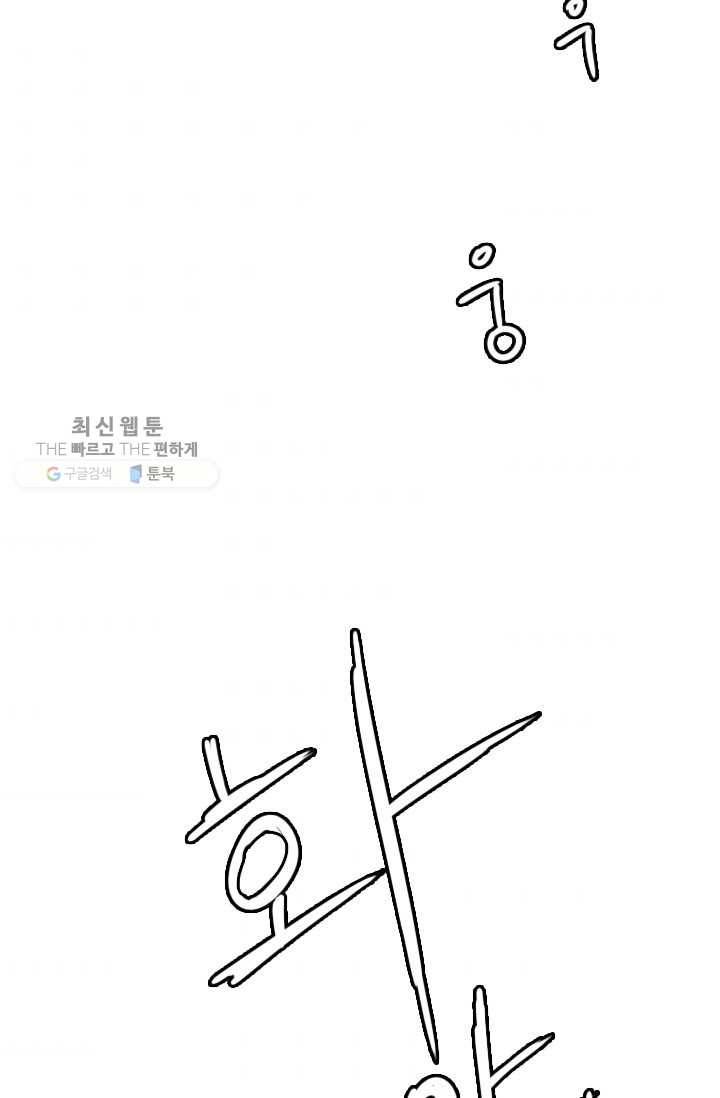 다른 세계에서 주워왔습니다 61화 57
