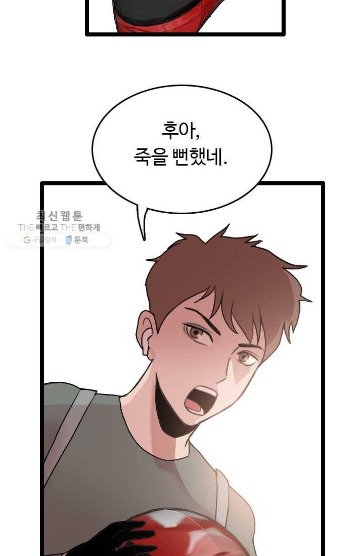다른 세계에서 주워왔습니다 61화 62