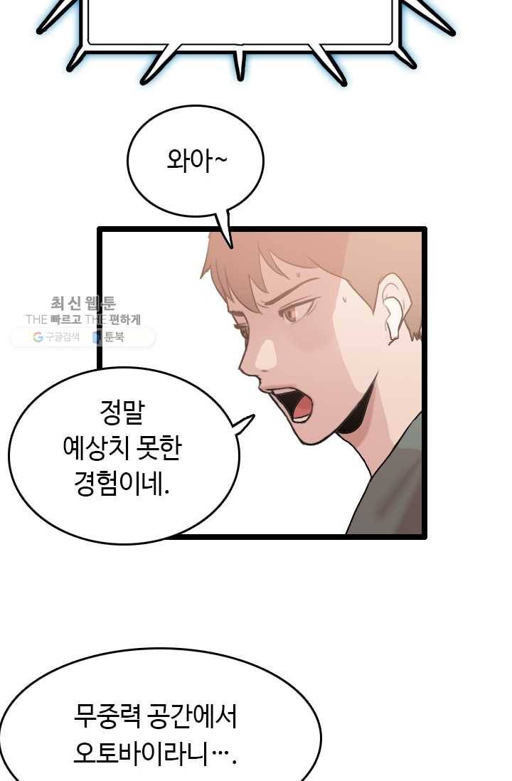 다른 세계에서 주워왔습니다 61화 64