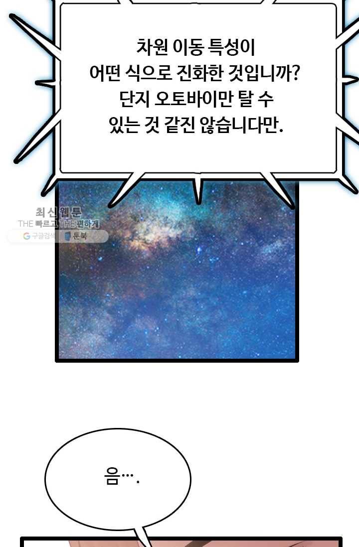 다른 세계에서 주워왔습니다 61화 66