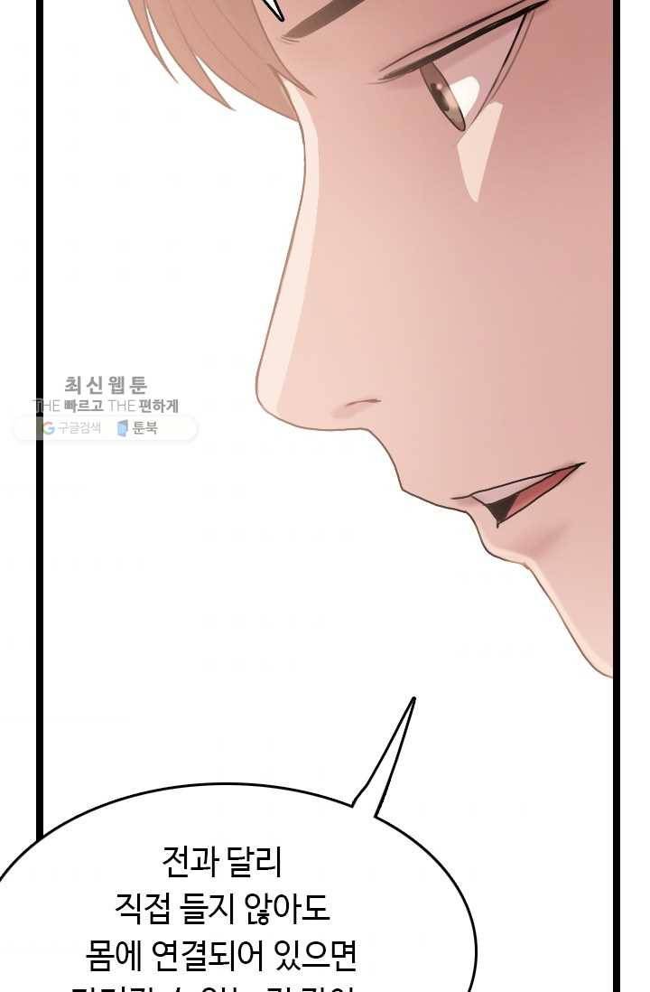 다른 세계에서 주워왔습니다 61화 67