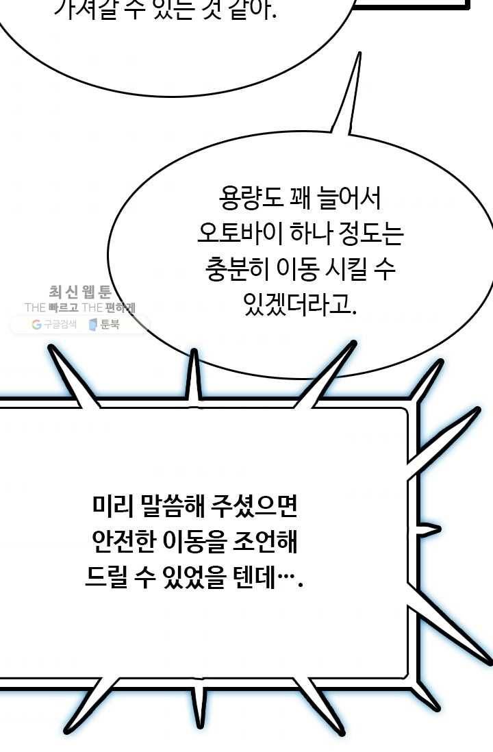 다른 세계에서 주워왔습니다 61화 68