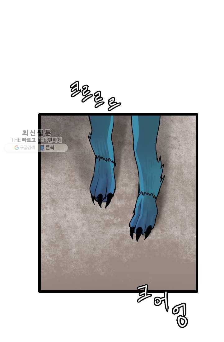다른 세계에서 주워왔습니다 61화 73