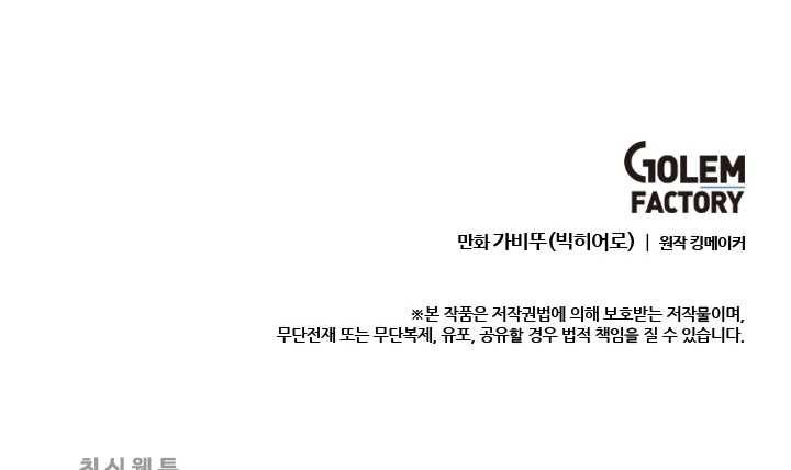 다른 세계에서 주워왔습니다 61화 83