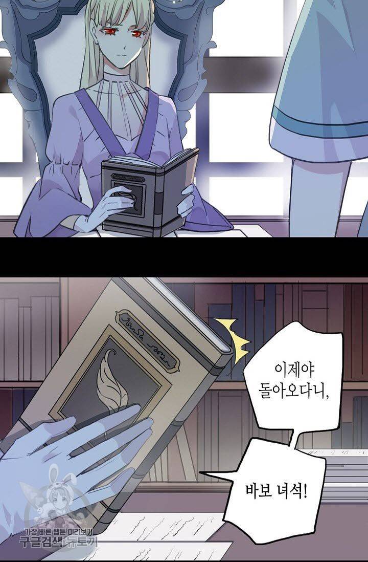 달콤한 종속 : 뱀파이어와 키스를 107화 6