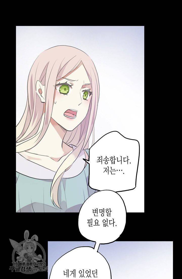 달콤한 종속 : 뱀파이어와 키스를 107화 7