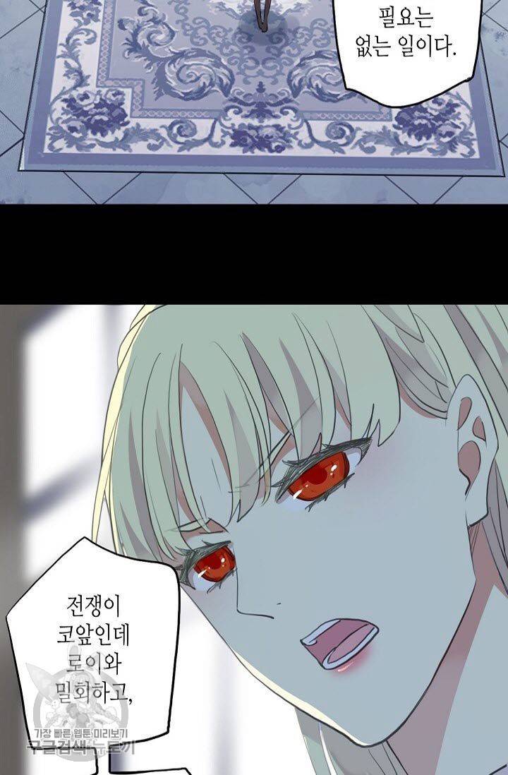 달콤한 종속 : 뱀파이어와 키스를 107화 10