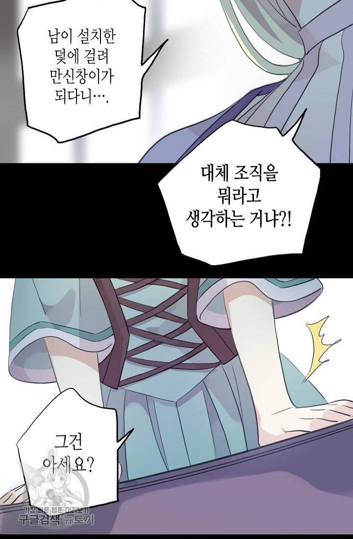 달콤한 종속 : 뱀파이어와 키스를 107화 11