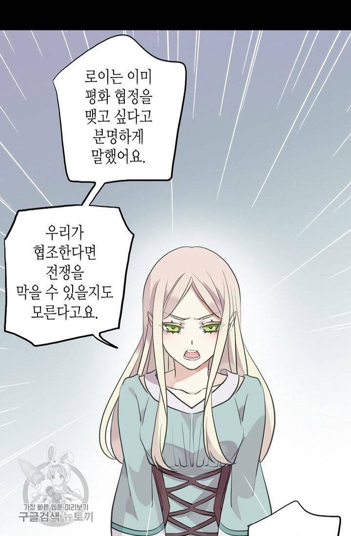 달콤한 종속 : 뱀파이어와 키스를 107화 12