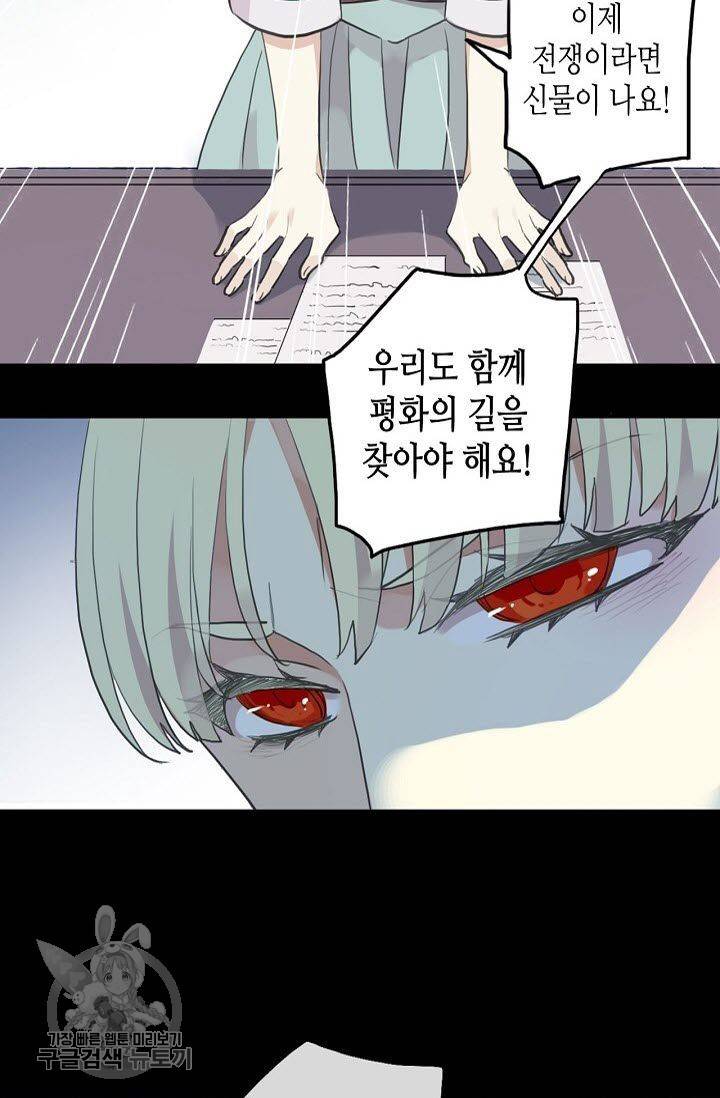 달콤한 종속 : 뱀파이어와 키스를 107화 13