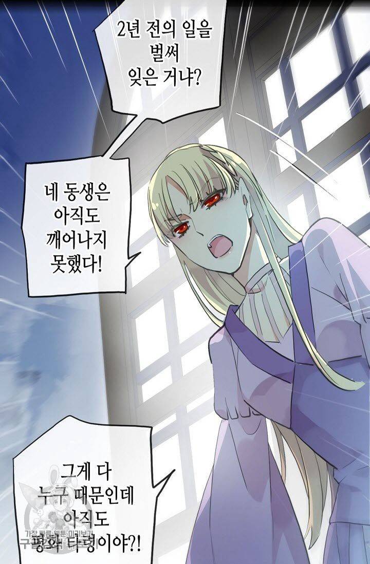 달콤한 종속 : 뱀파이어와 키스를 107화 14