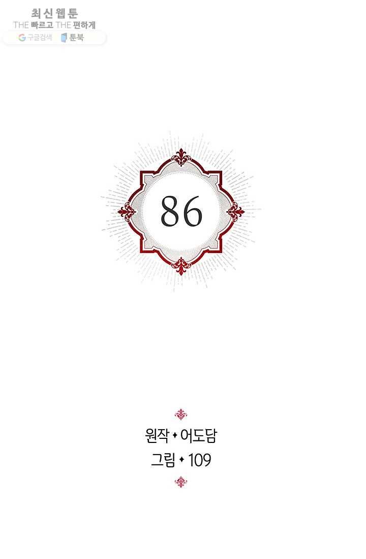 레디메이드퀸 시즌2 086화 2