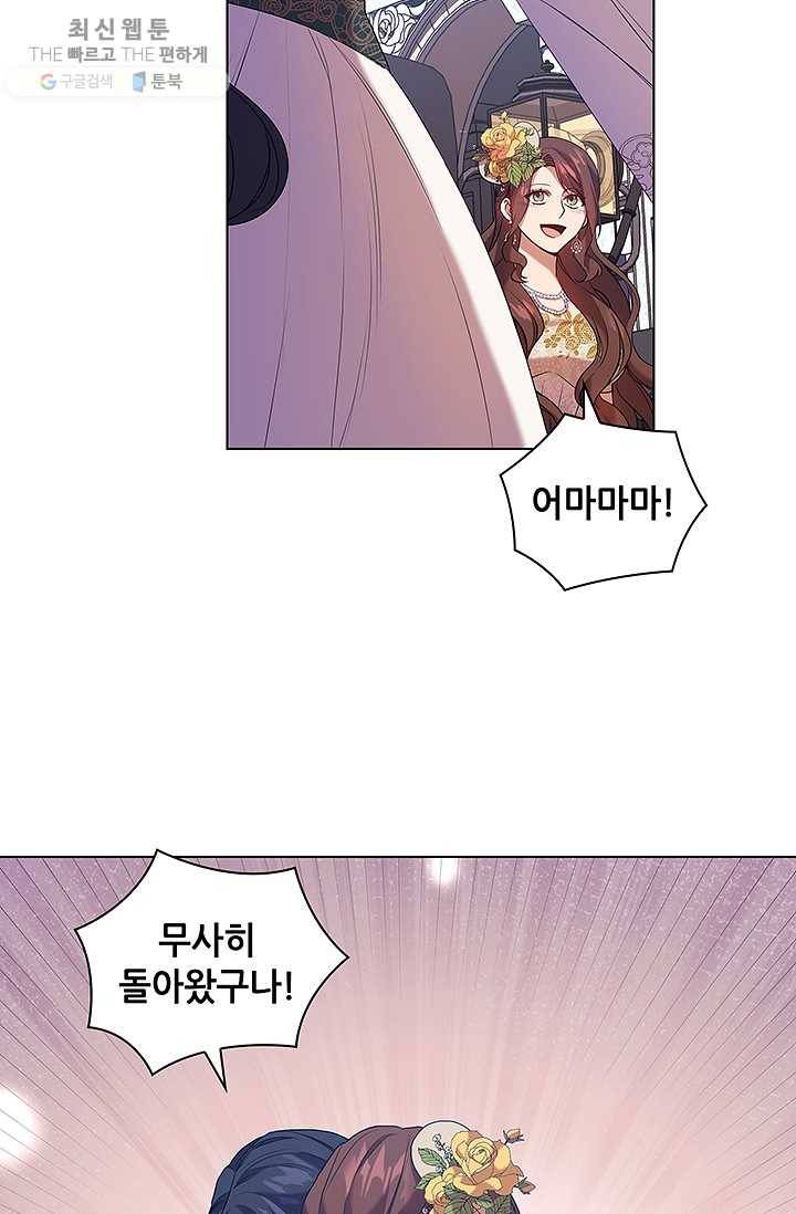 레디메이드퀸 시즌2 086화 7