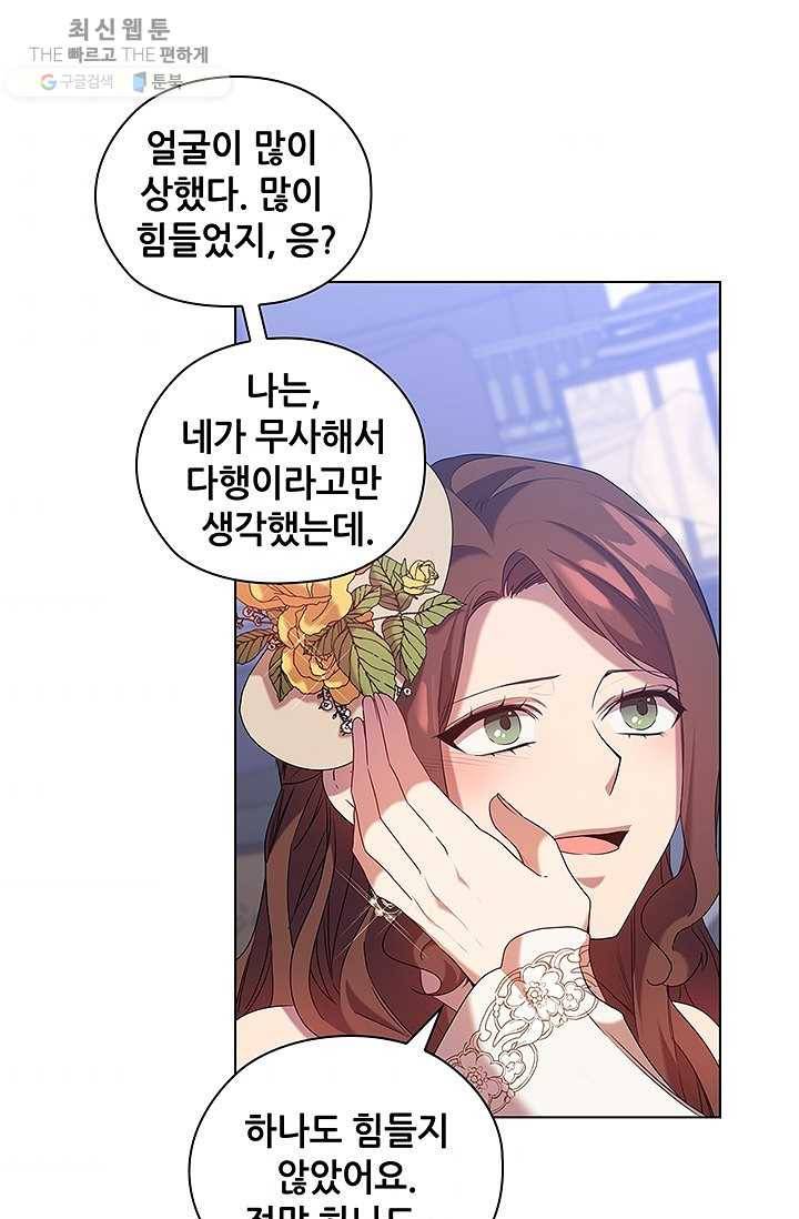 레디메이드퀸 시즌2 086화 9