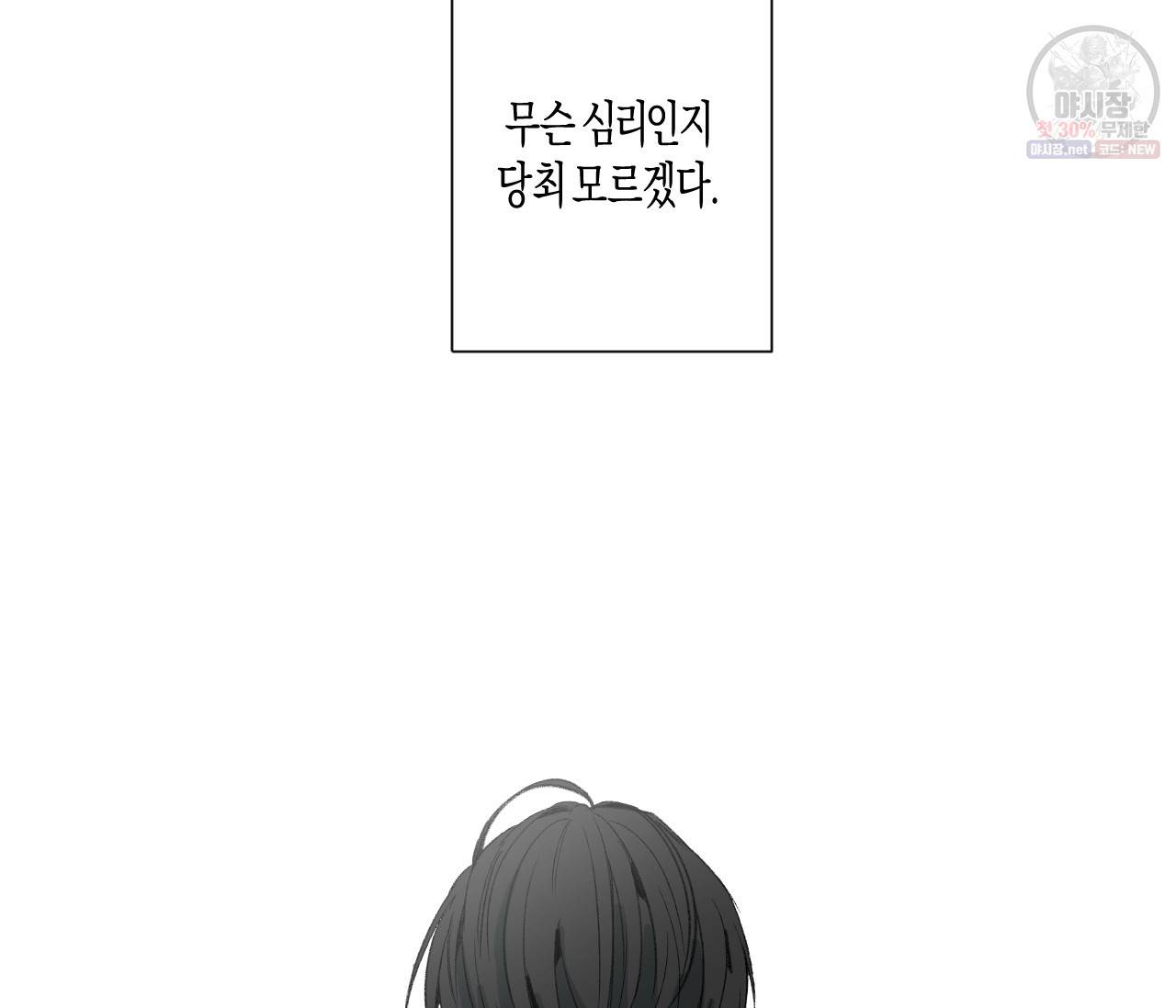 동정의 형태 41화 3