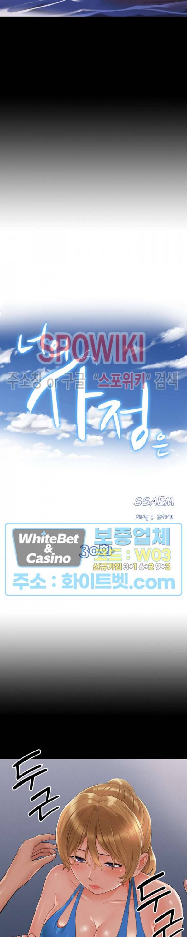 너의 사정은 30화 3