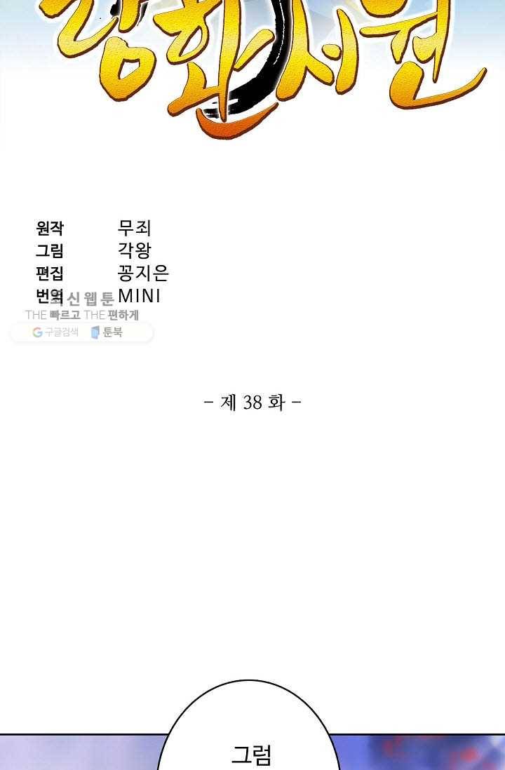 랑환서원 38화 2