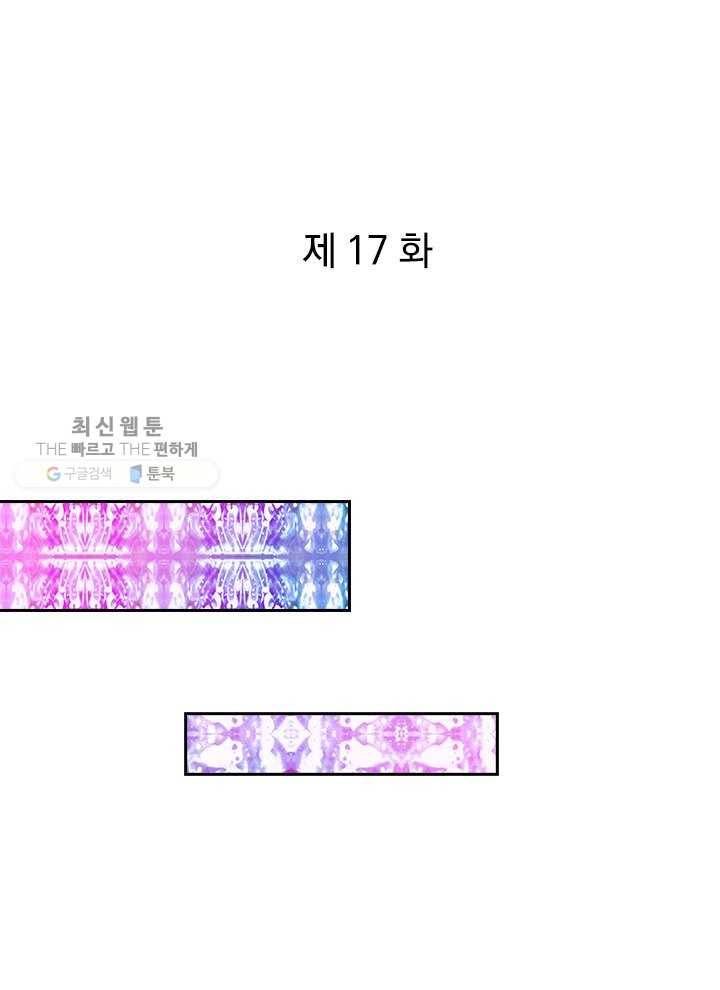 제왕의 귀환 17화 1