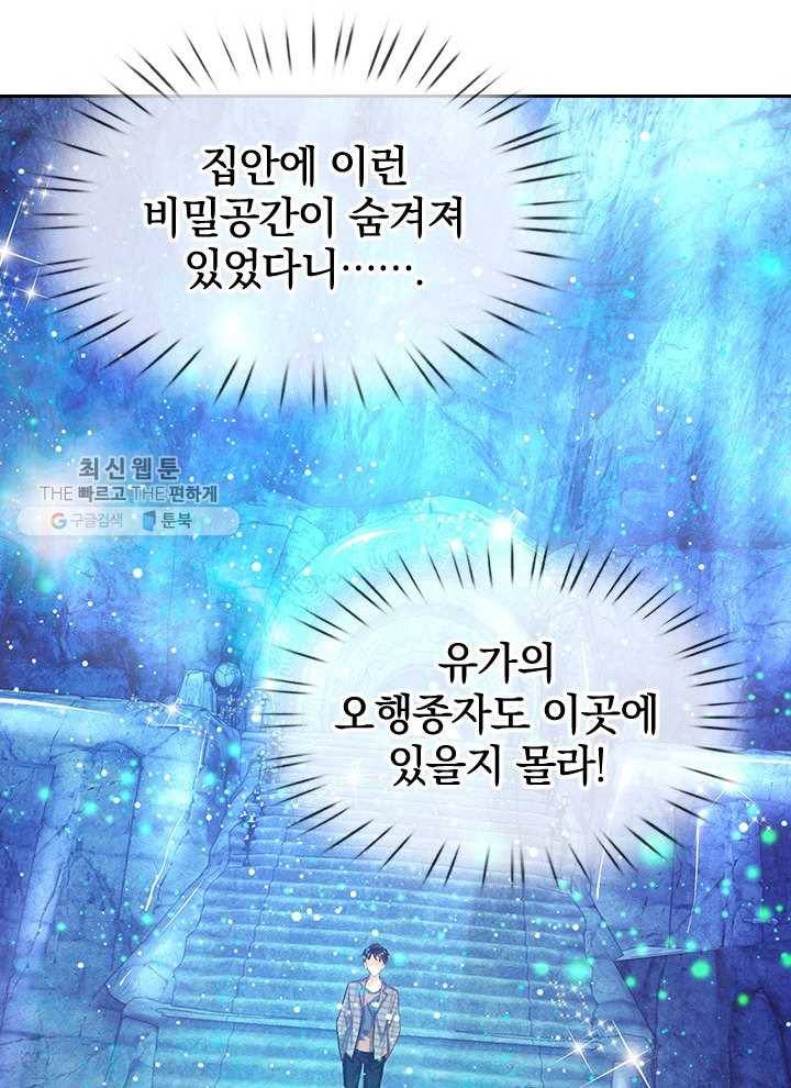 제왕의 귀환 17화 2