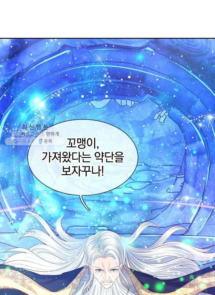 제왕의 귀환 17화 10