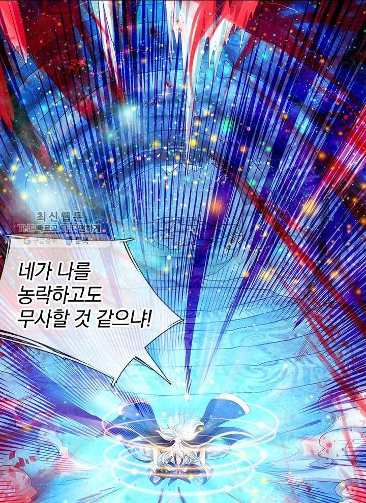 제왕의 귀환 17화 14
