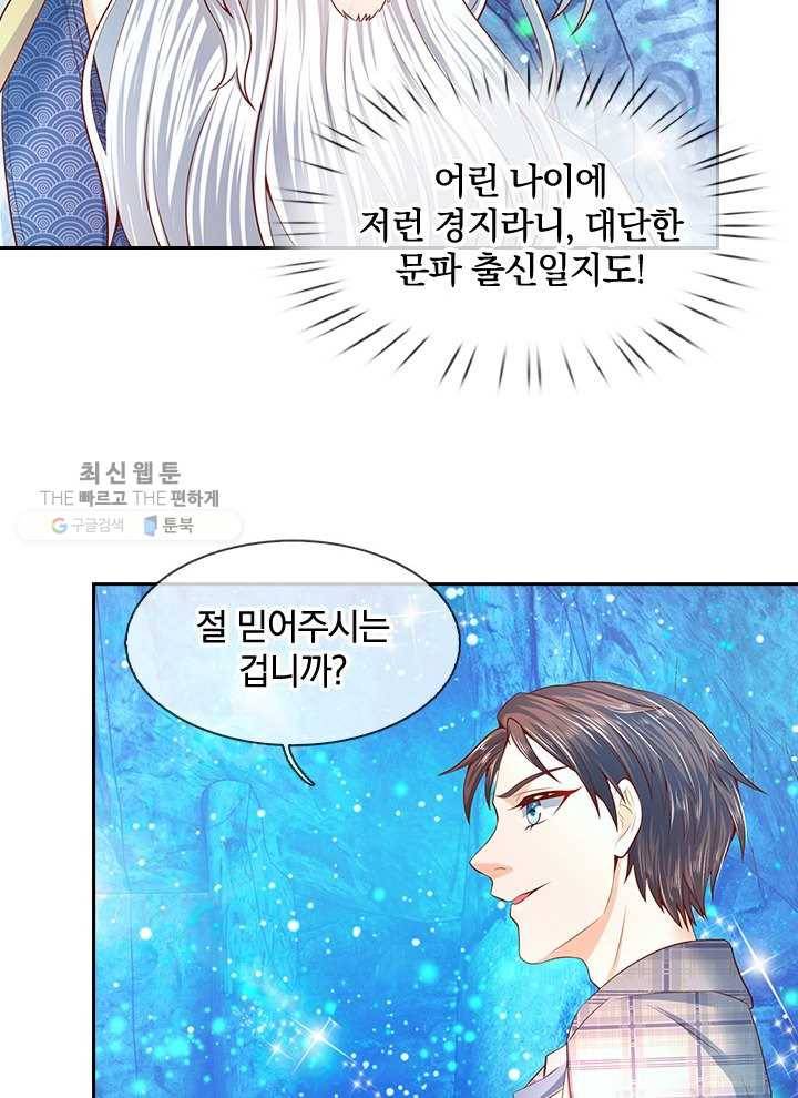 제왕의 귀환 17화 26