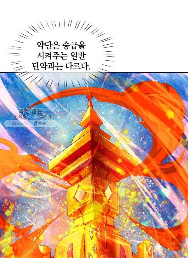 제왕의 귀환 17화 36