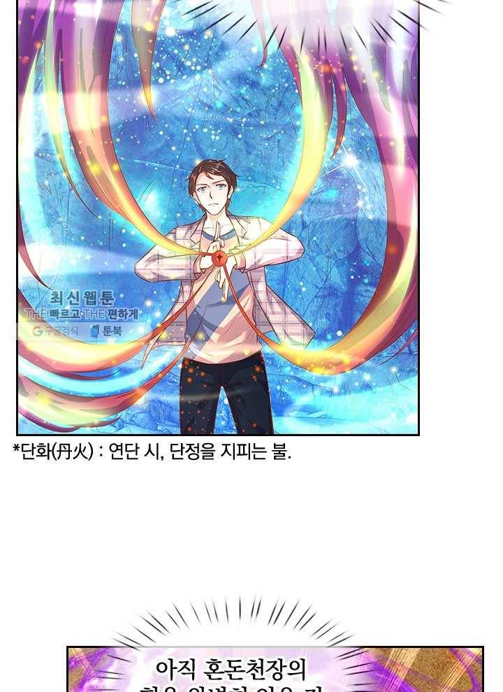 제왕의 귀환 17화 41
