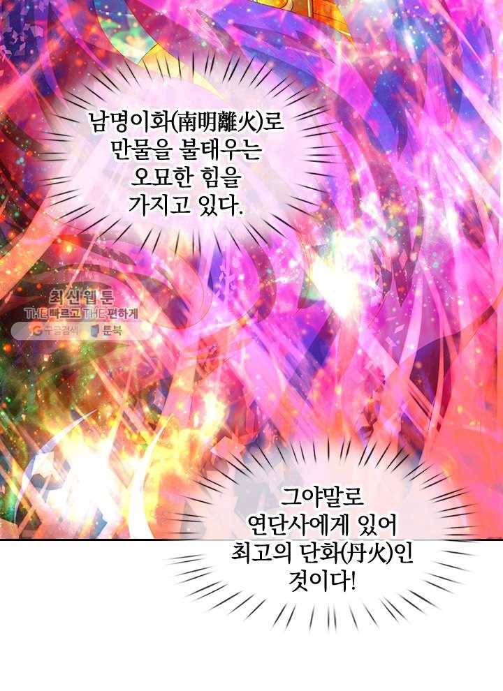 제왕의 귀환 17화 44