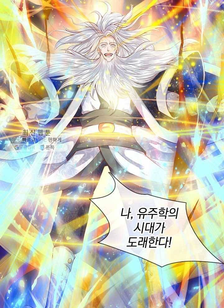제왕의 귀환 17화 65