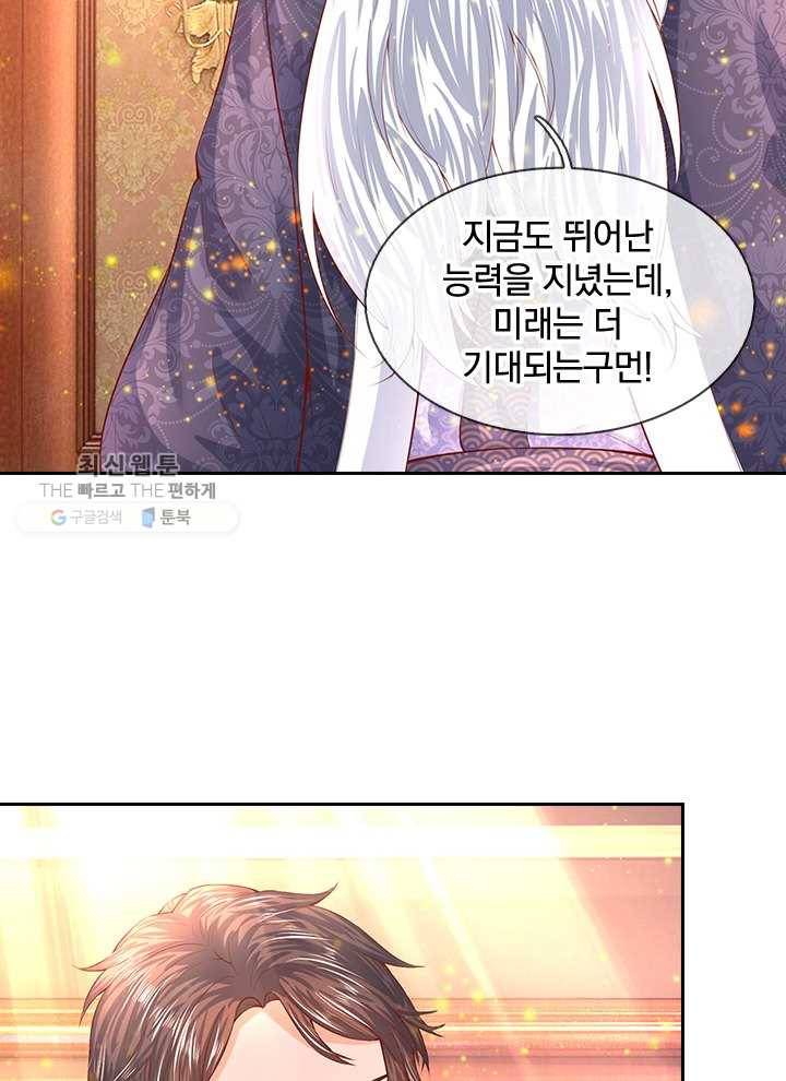 제왕의 귀환 17화 73