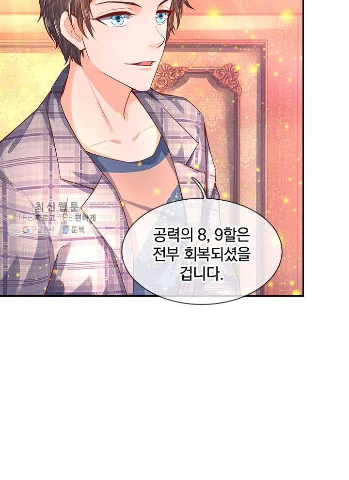 제왕의 귀환 17화 74