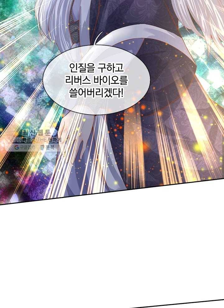 제왕의 귀환 17화 78