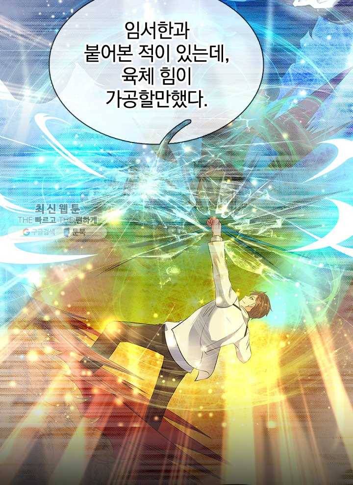 제왕의 귀환 17화 87