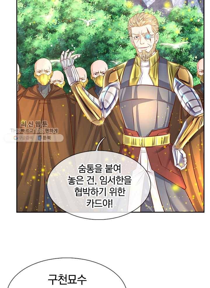제왕의 귀환 17화 94