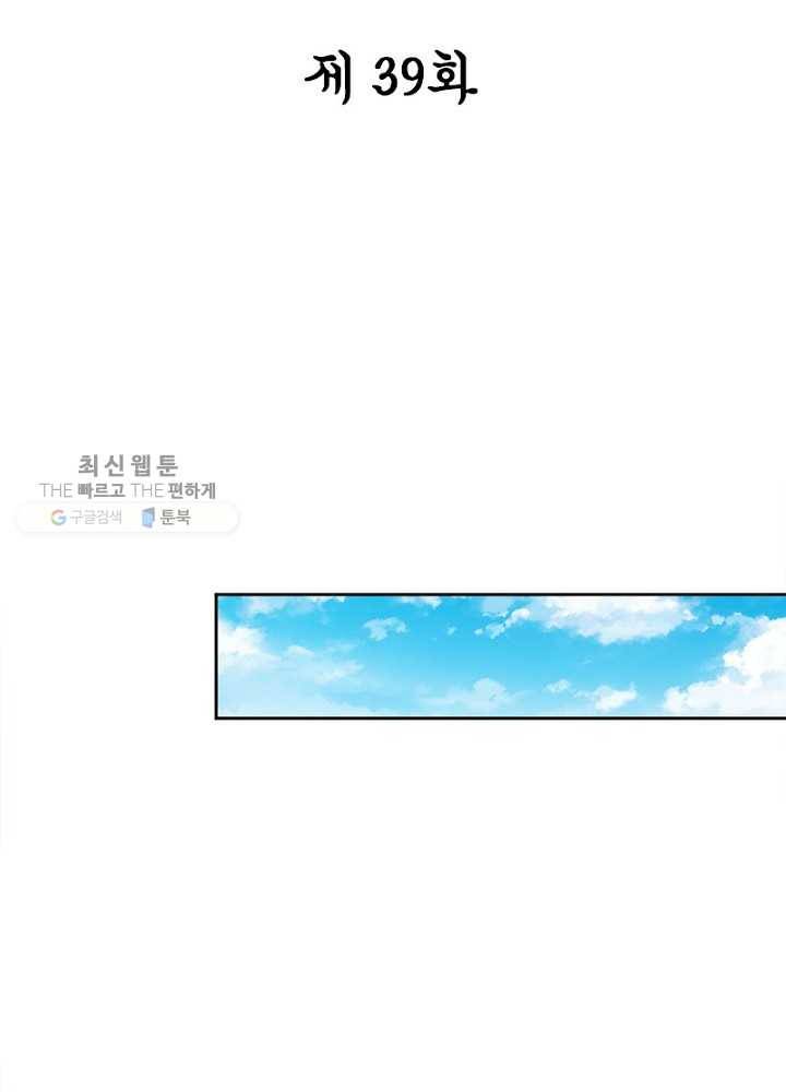 홍천신존 39화 2