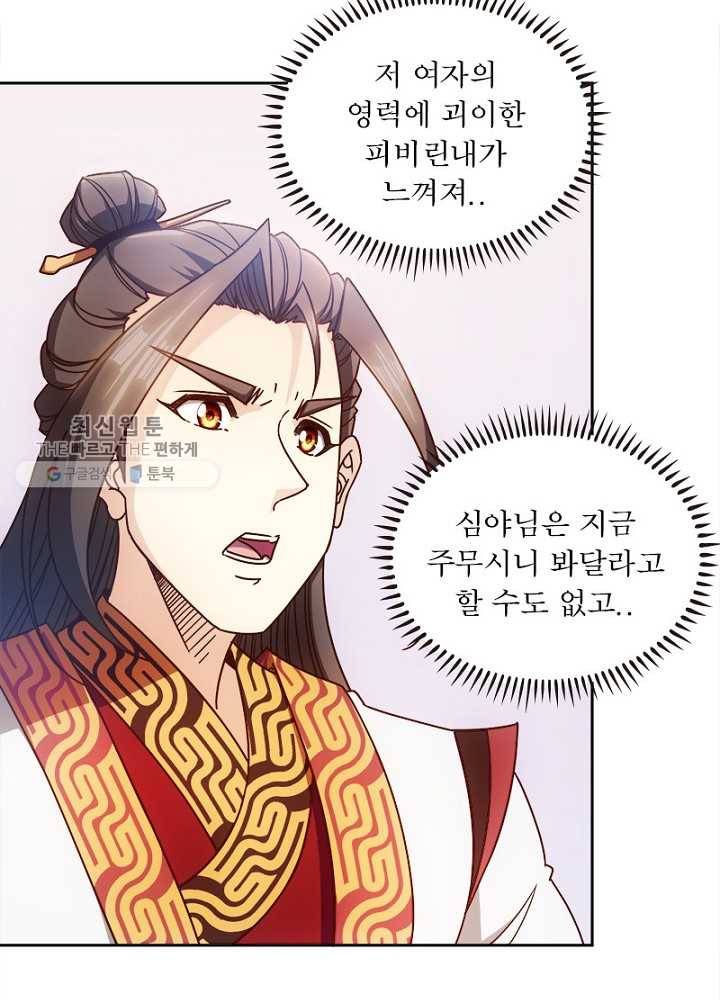 홍천신존 39화 7