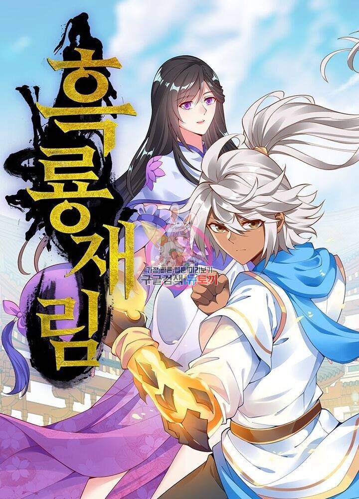 흑룡재림 41화 1