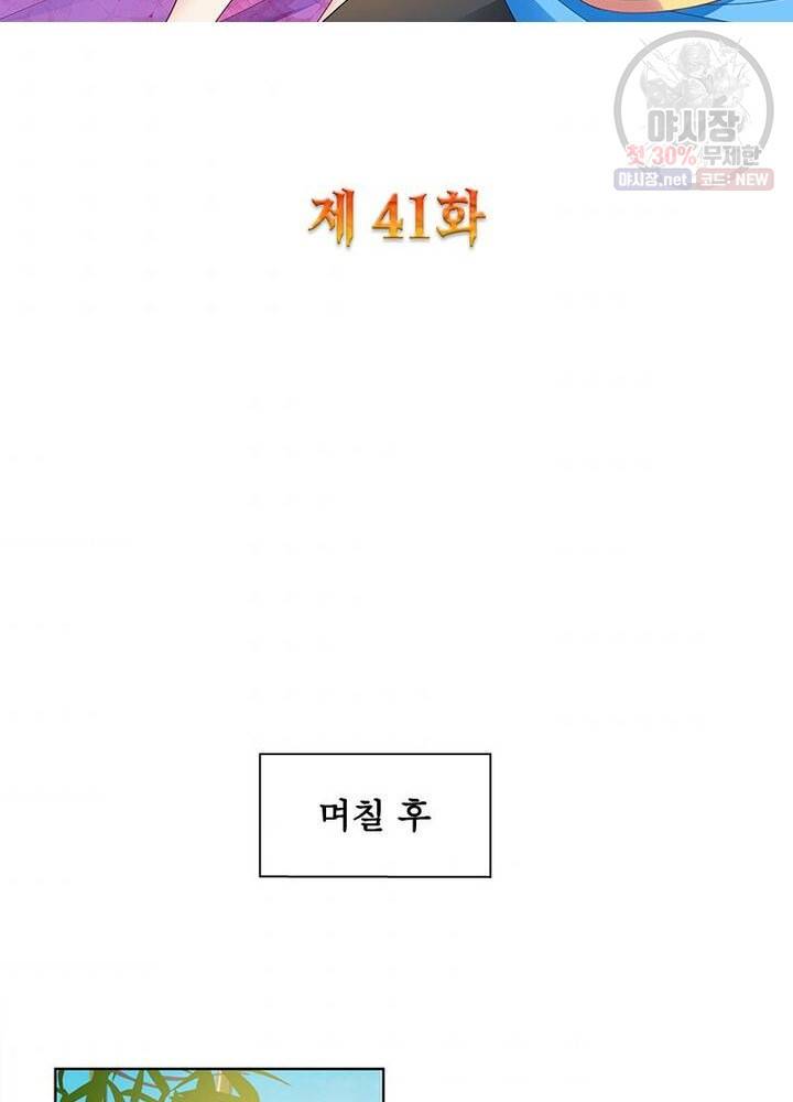 흑룡재림 41화 2