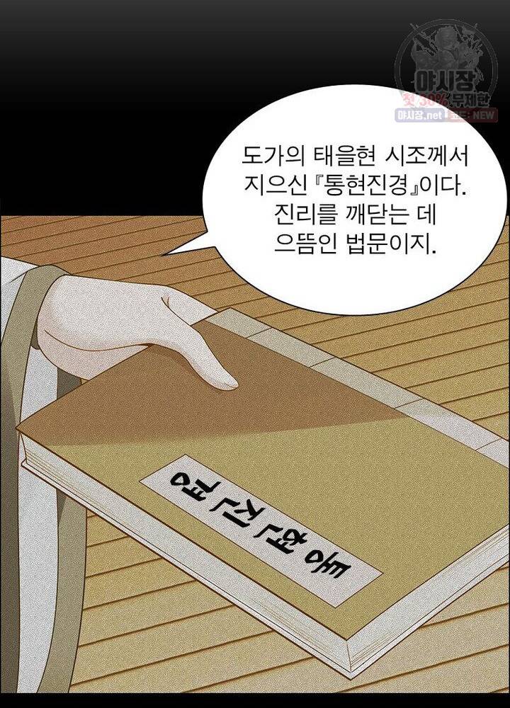 흑룡재림 41화 8