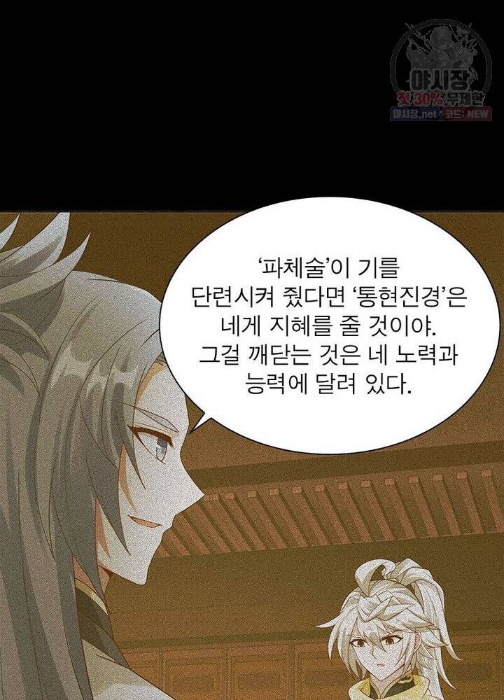 흑룡재림 41화 9