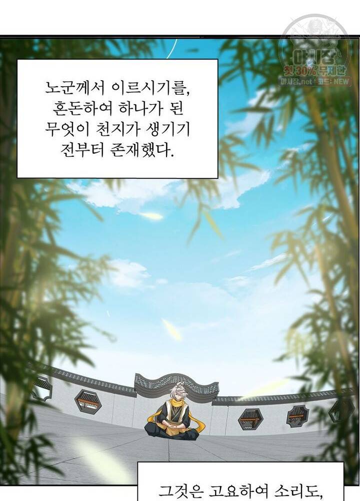 흑룡재림 41화 12