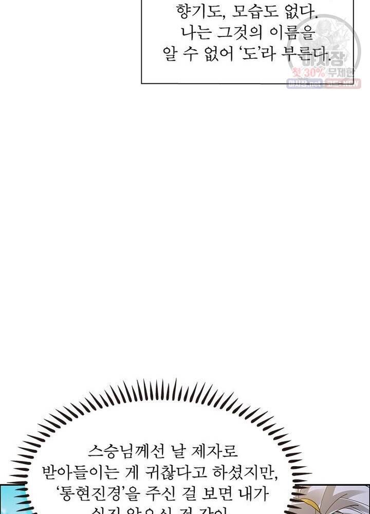 흑룡재림 41화 13