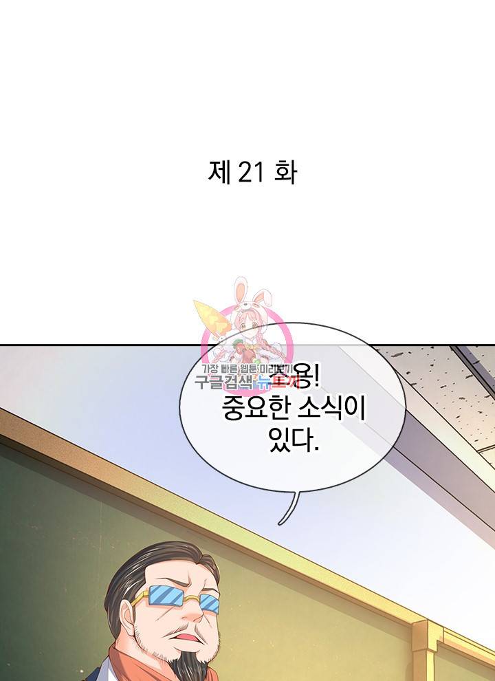 제왕의 귀환 21화 1