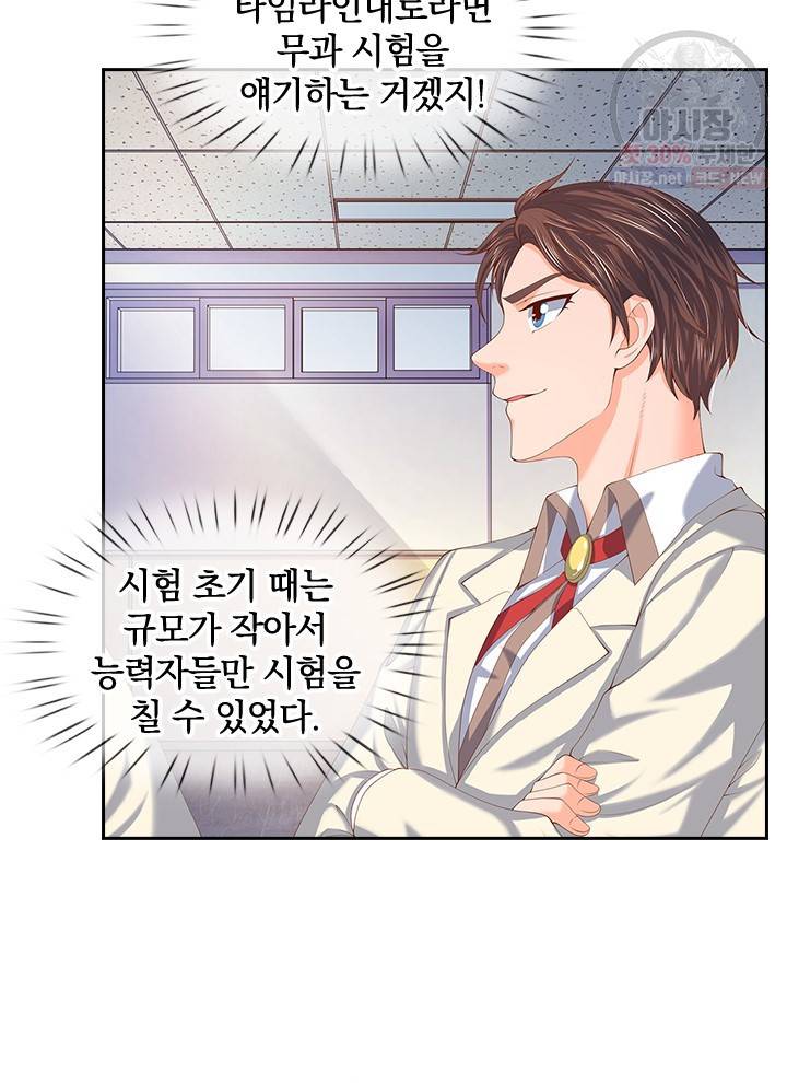제왕의 귀환 21화 4