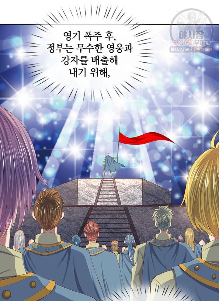제왕의 귀환 21화 5
